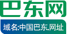 恩施巴东网_巴东网招商_巴东县华文劳务有限公司