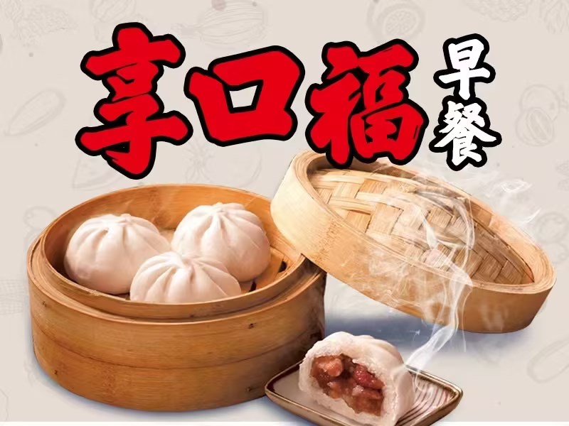 传统享口福_传统食品饮料加工