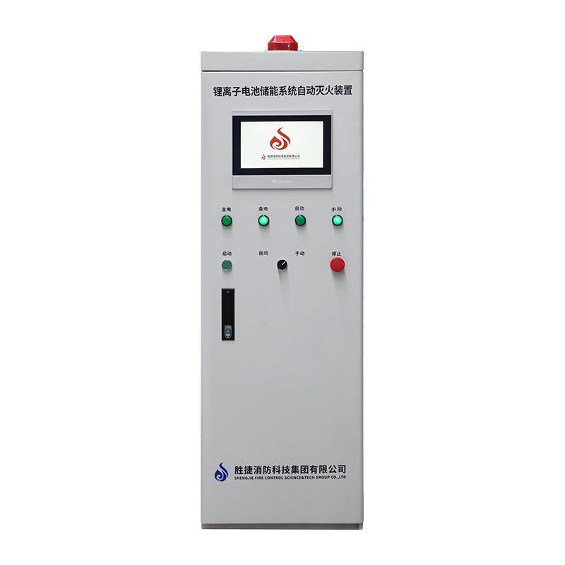 锂离子电池储能系统自动灭火装置_储能系统