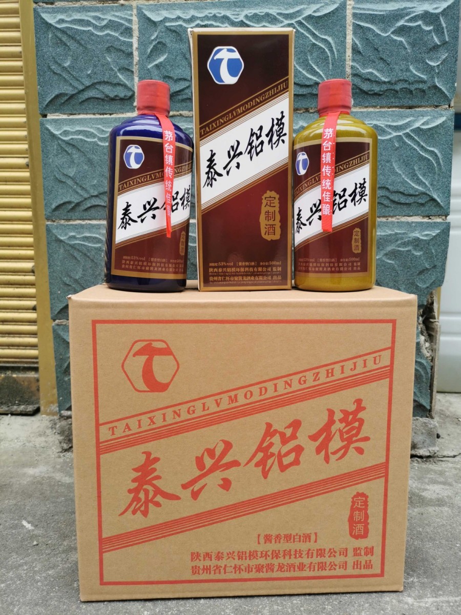 泰兴铝模企业定制酒.jpg