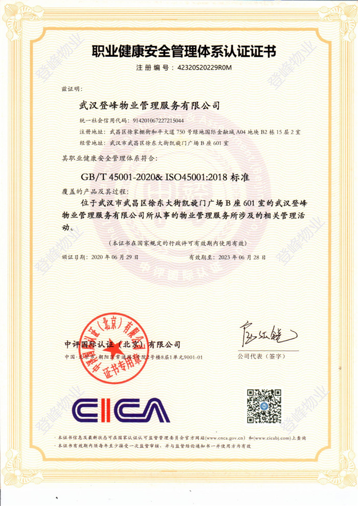 职业健康安全管理体系认证证书（中文版）_副本.jpg