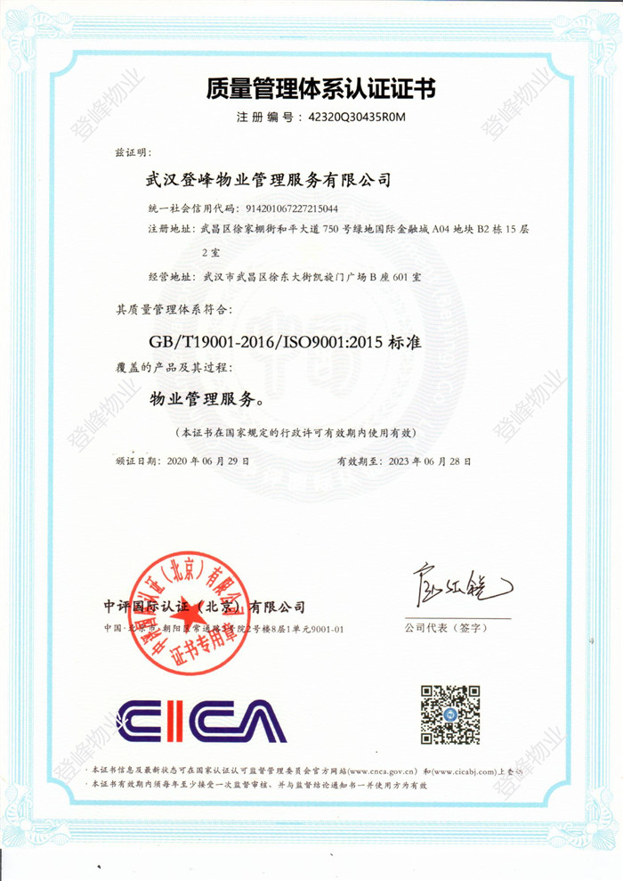 质量管理体系认证证书（中文版）_副本.jpg
