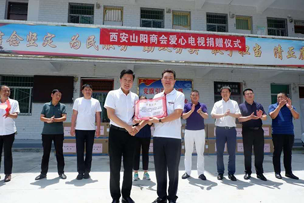 西安山阳商会爱心电视捐赠仪式.jpg