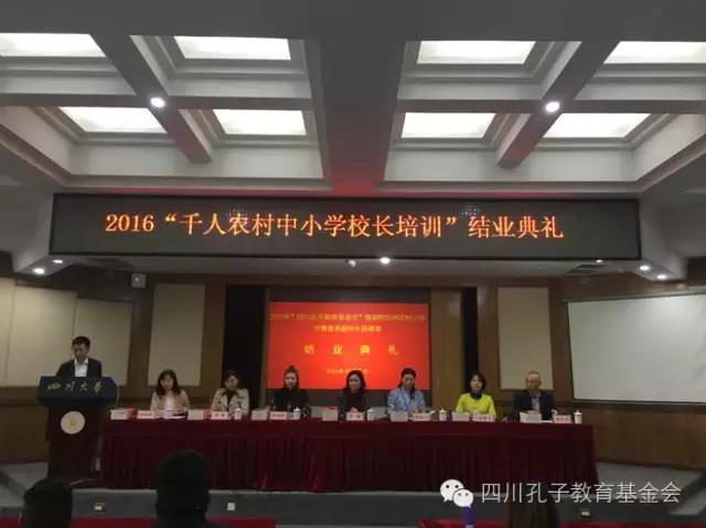 四川民族地区中小学校长综合能力提升工程（第四期） 在川大举行结业仪式.jpg