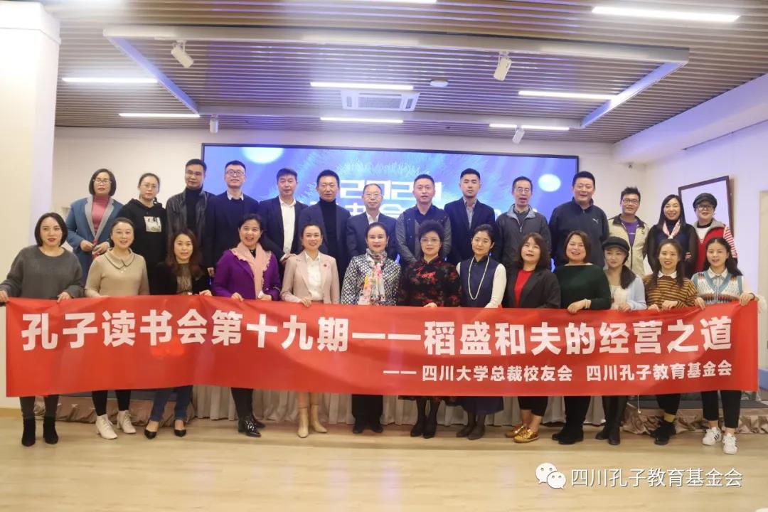 孔子读书会19期.jpg