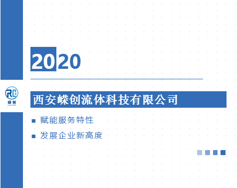 赋能服务，微笑暖冬，企业应如何重视服务？【嵘创流体科技】