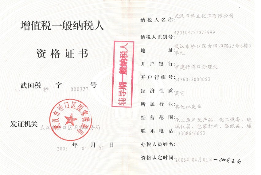 一般纳税人资格证明-2.jpg