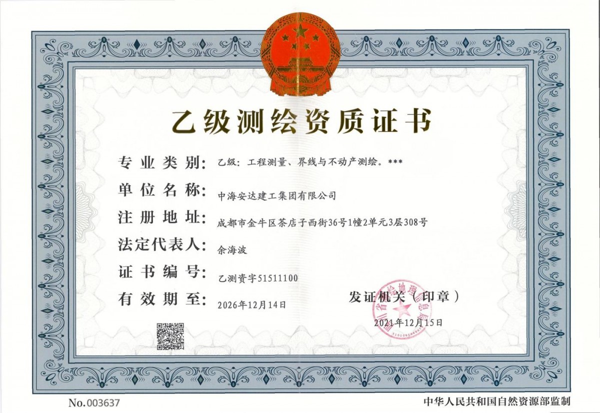 测绘资质（正本）.jpg