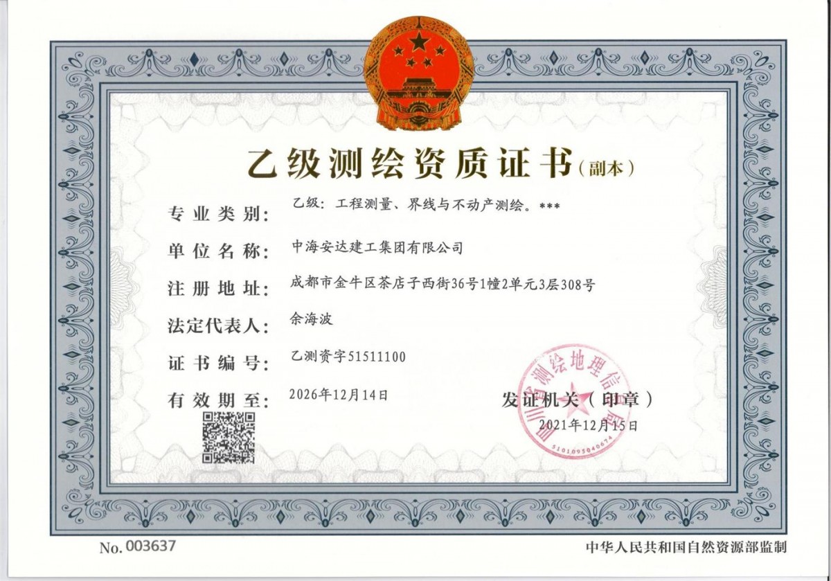 测绘资质（副本）.jpg