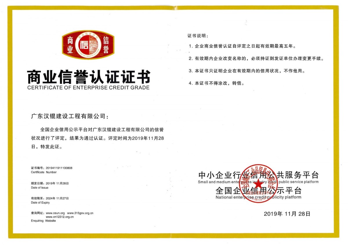 商业信誉认证证书.jpg