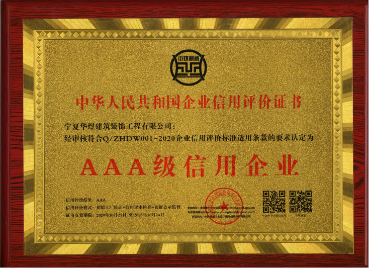 AAA级信用企业.png