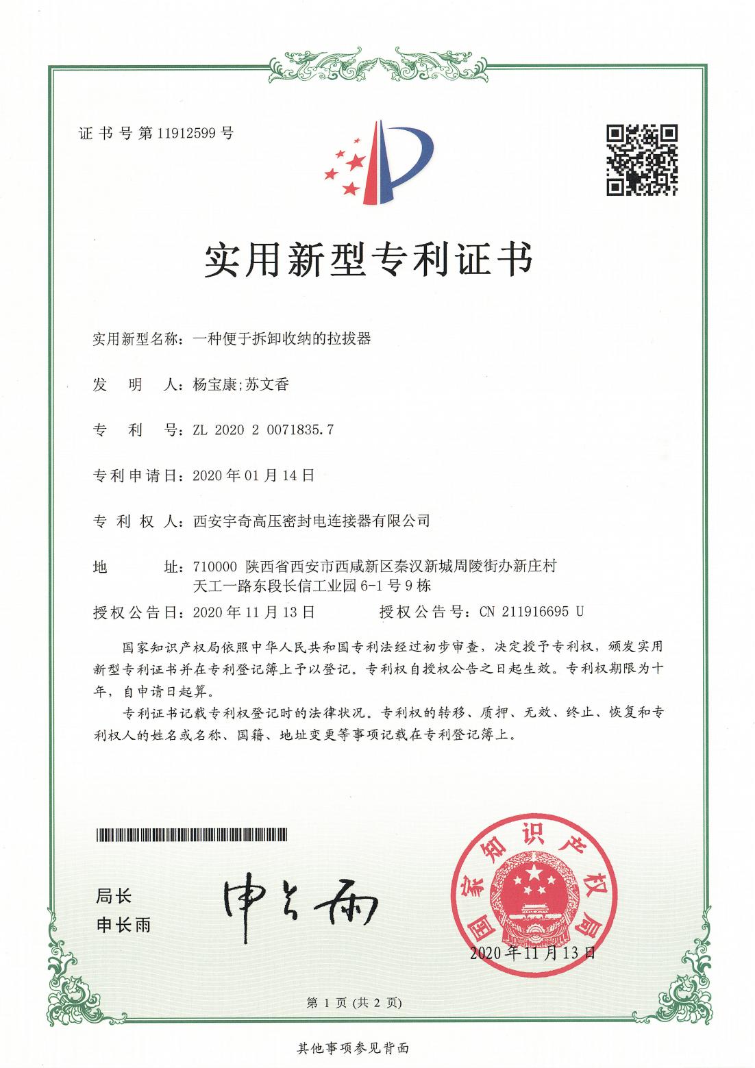 2020一种便于拆卸收纳的拉拔器
