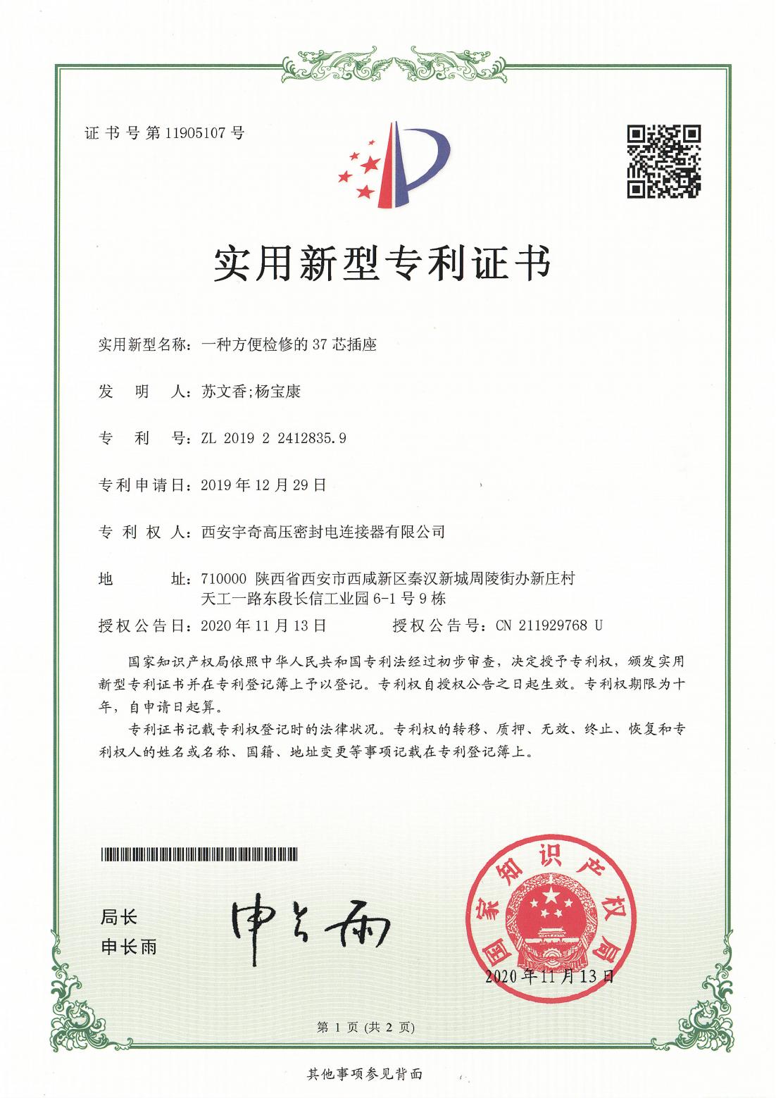 2019-14一种方便检修的37芯插座