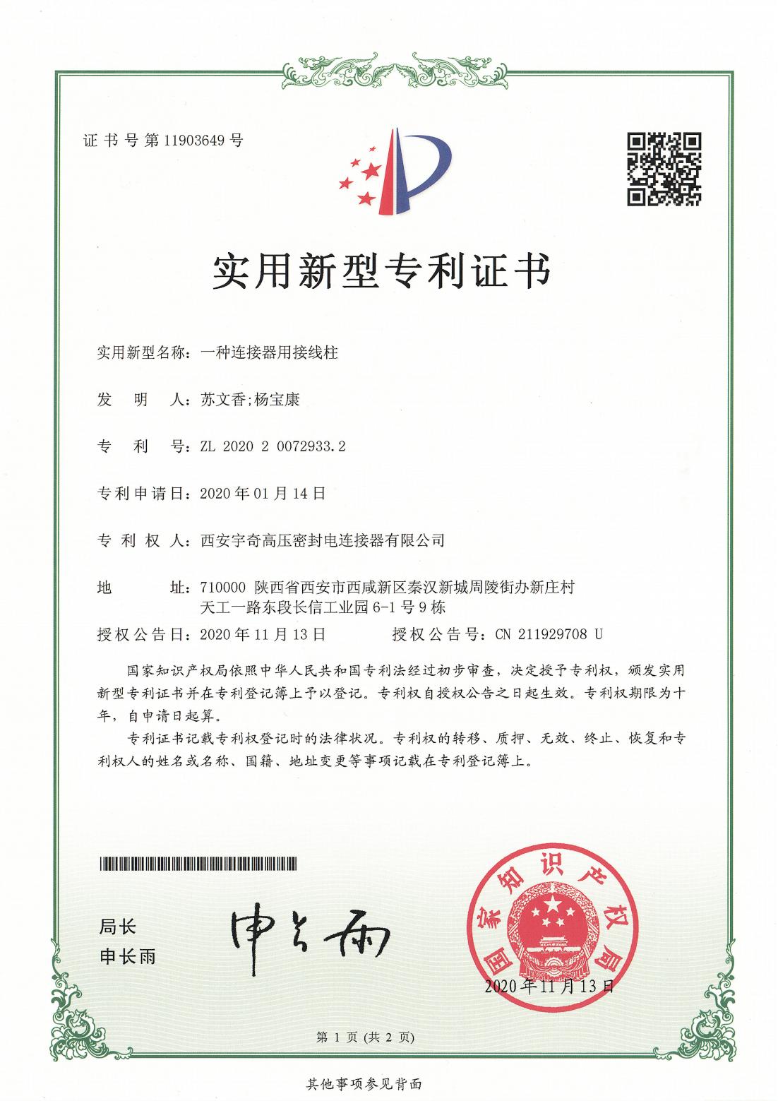 2020一种连接器用接线柱