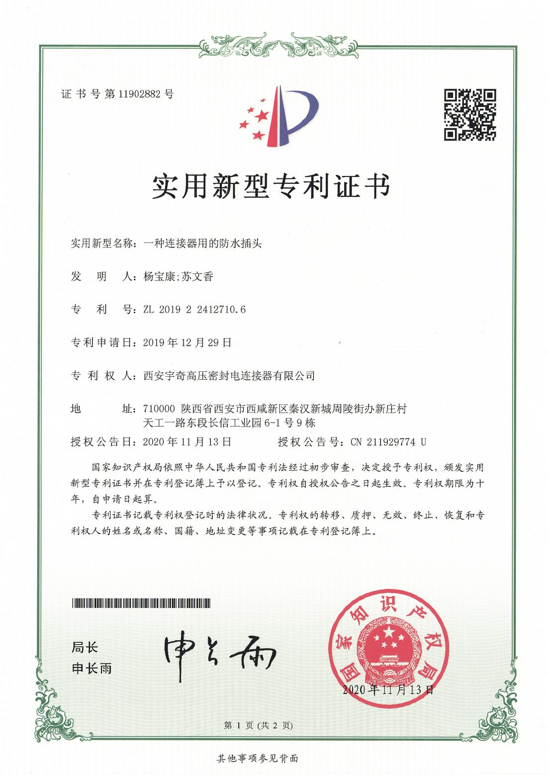 2019-15一种连接器用的防水插头