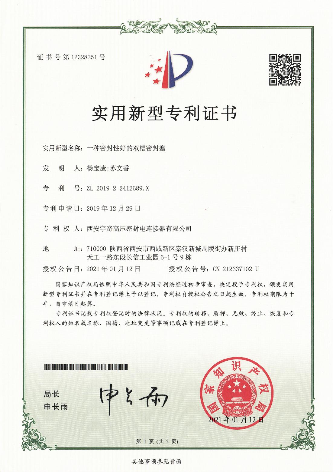 2019一种密封性好的双槽密封塞