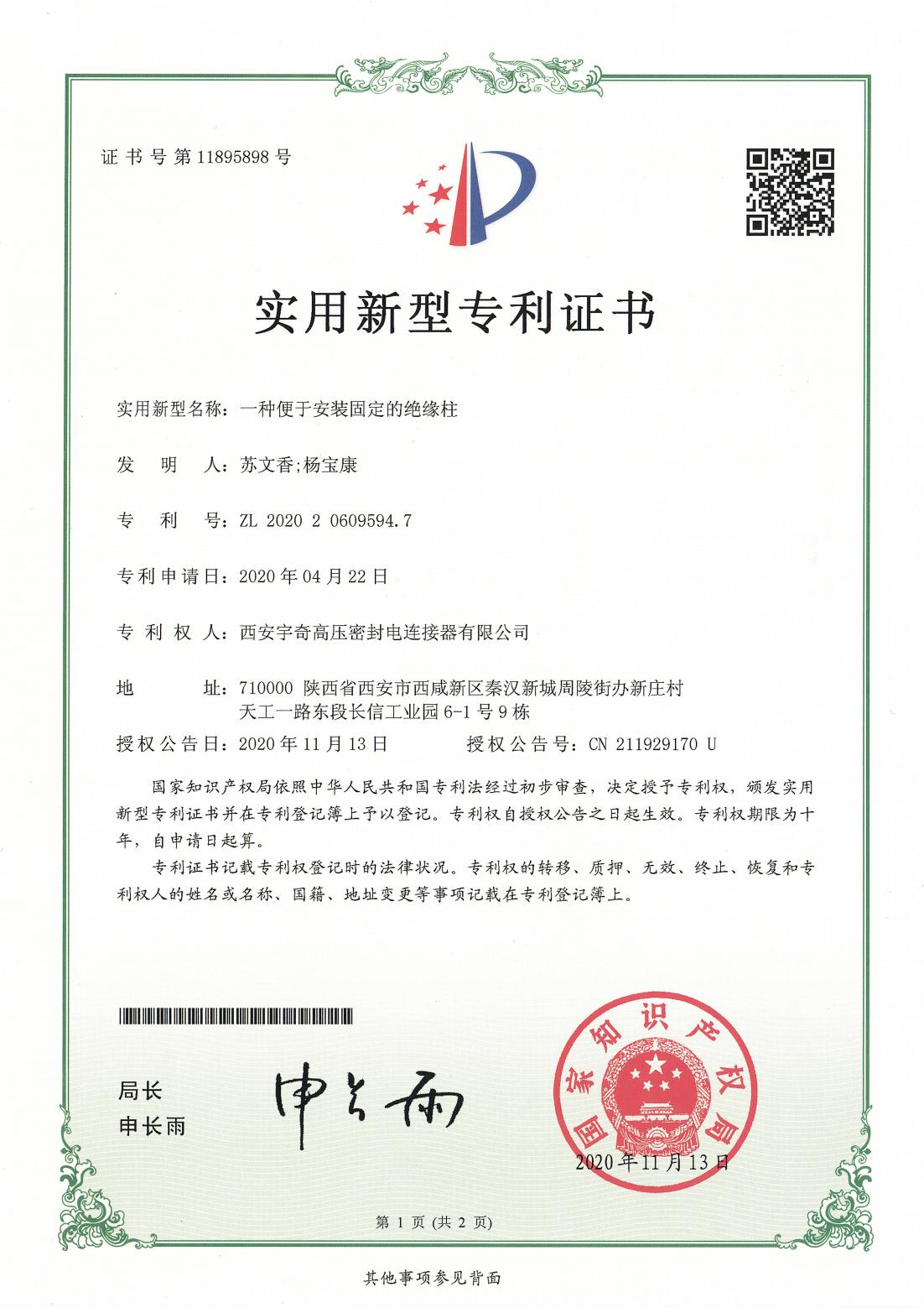 2020一种便于安装固定的绝缘柱