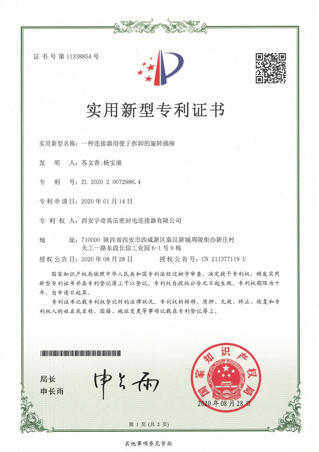 2020一种连接器用便于拆卸的旋转插座