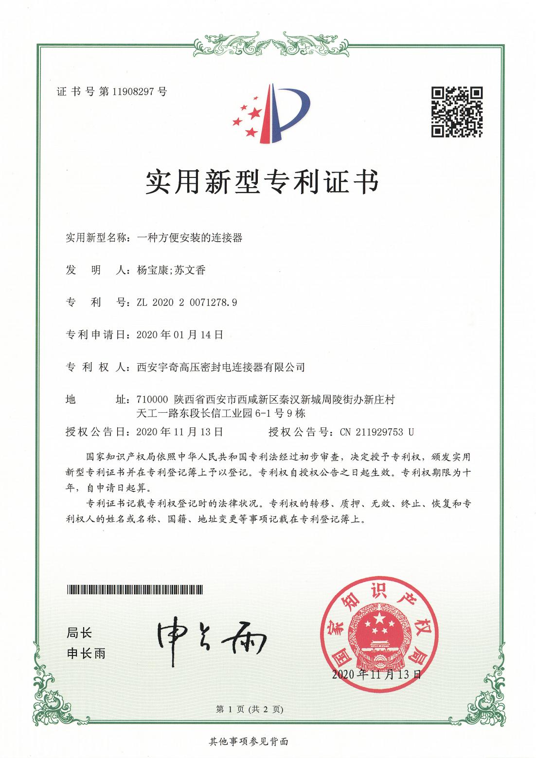 2020一种方便安装的连接器