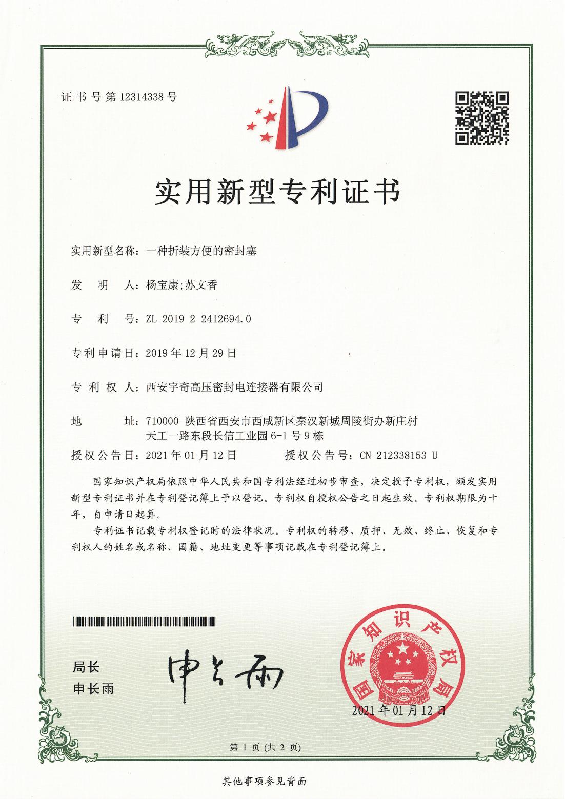 2019-18一种折装方便的密封塞