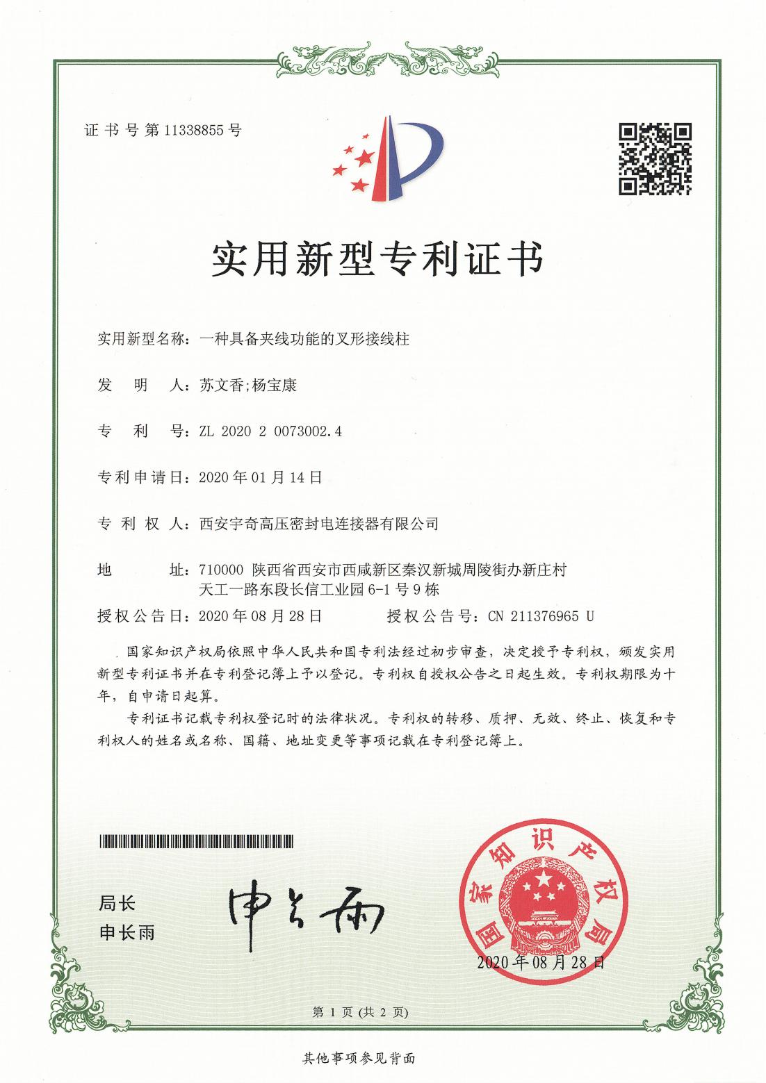 2020一种具备夹线功能的叉形接线柱