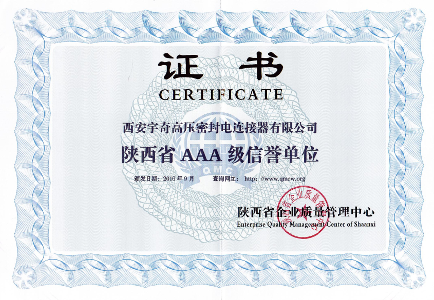 陕西省AAA级信誉单位.png