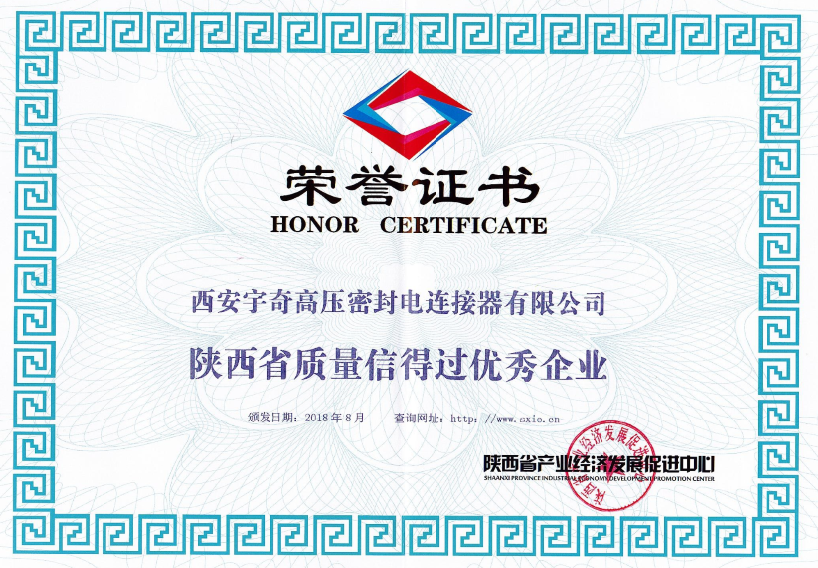 陕西省质量信得过**企业.png