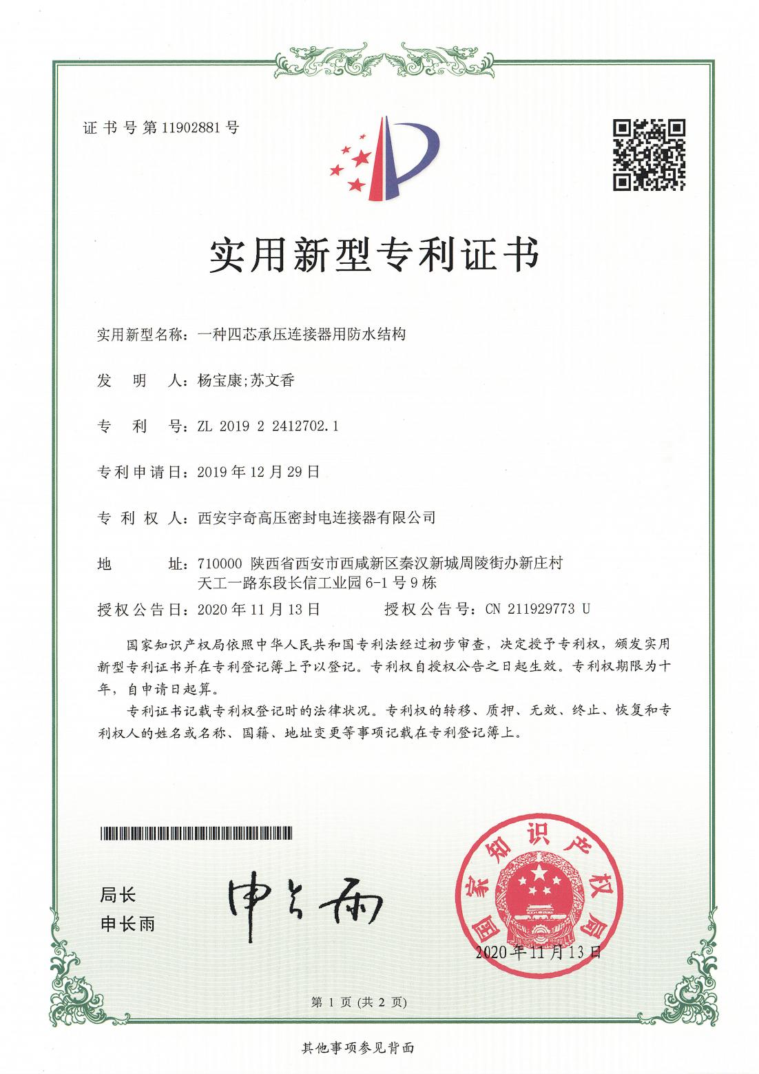 2019-13一种四芯承压连接器用防水结构_00.jpg