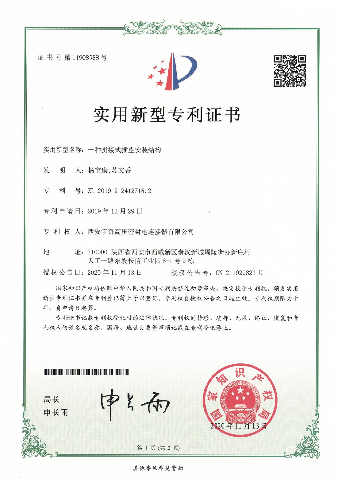 2019-16一种拼接式插座安装结构_00.jpg