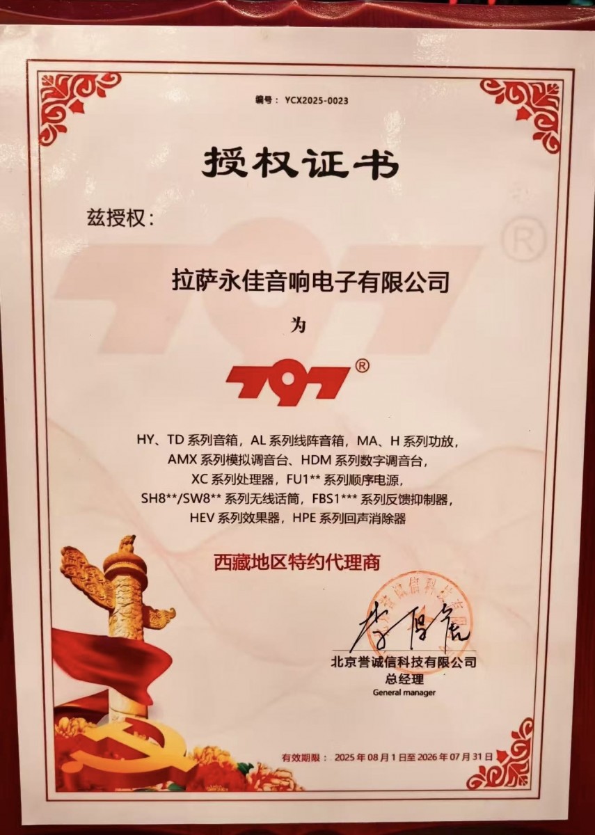 797品牌授权证书
