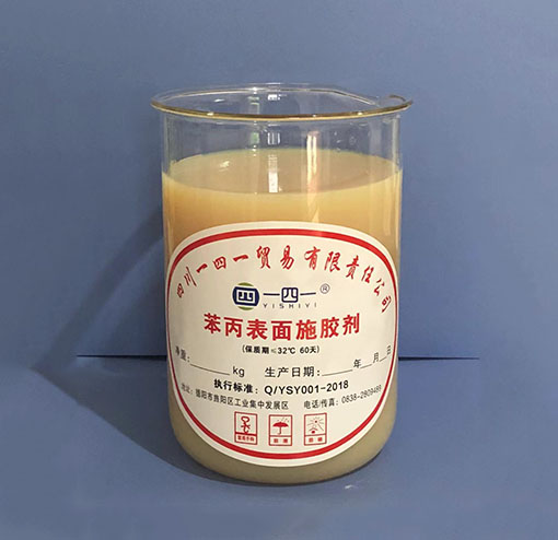 苯丙表面施胶剂.jpg