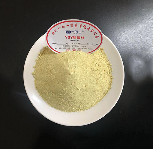 YSY除磷剂.jpg