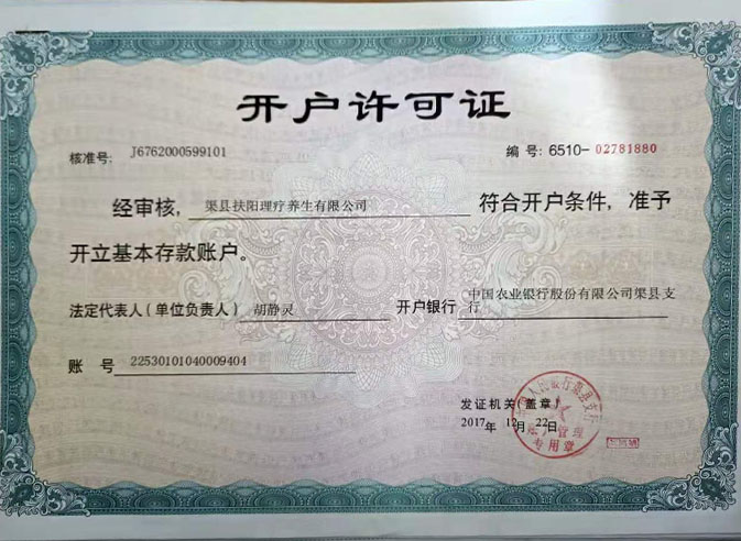 开户许可证.jpg