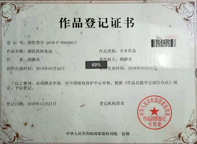 作品登记证.jpg
