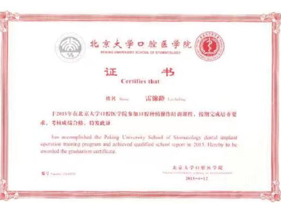 北京大学口腔医学院证书.jpg