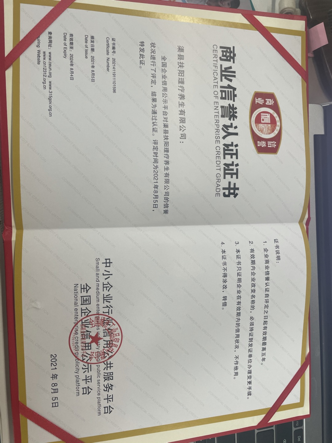 商业信誉认证证书.jpg