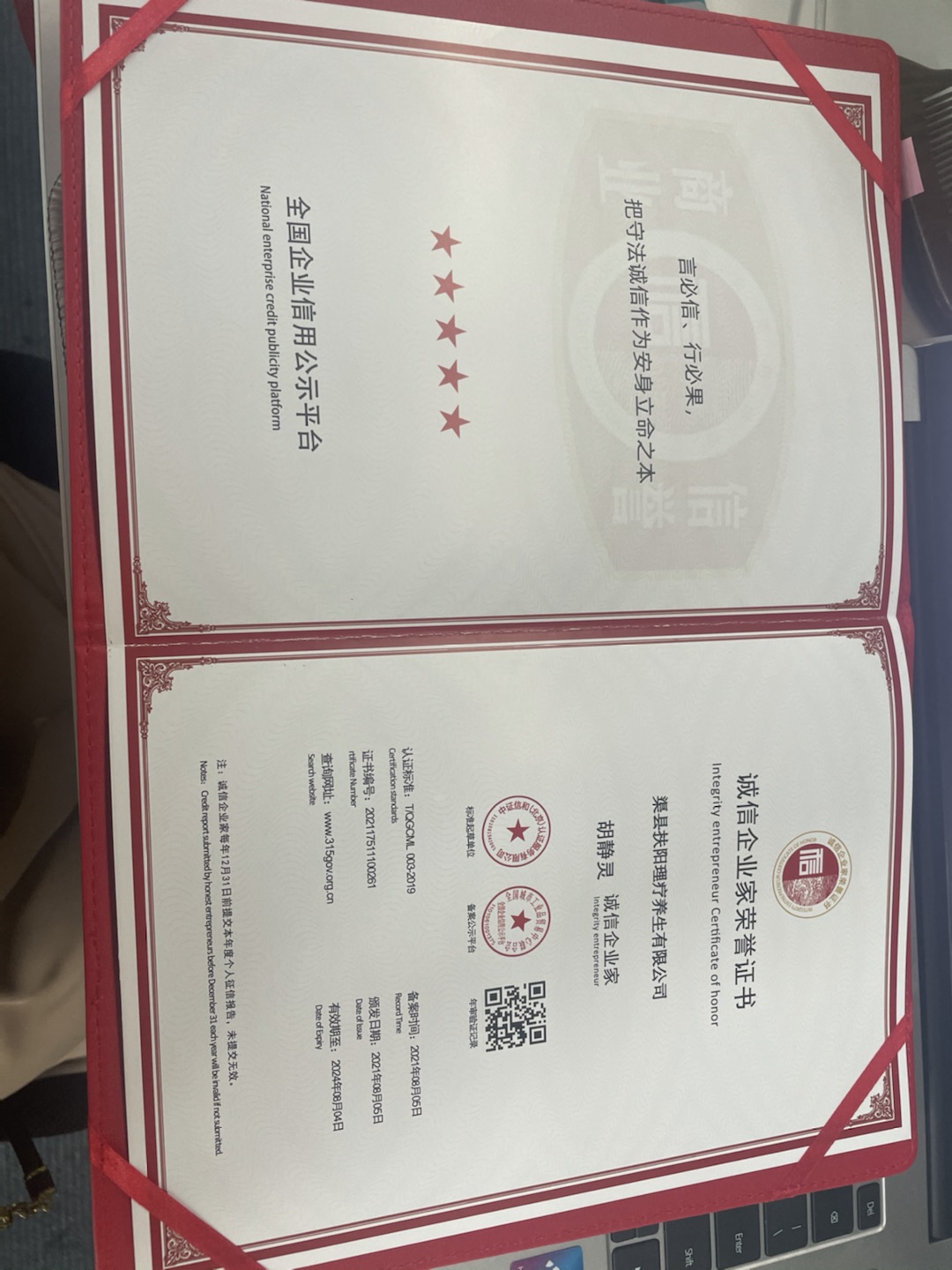 诚信企业家认证证书.jpg