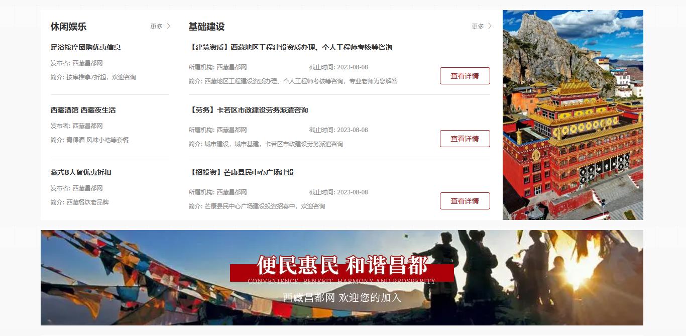西藏昌都网 | 一站式地方综合信息服务平台