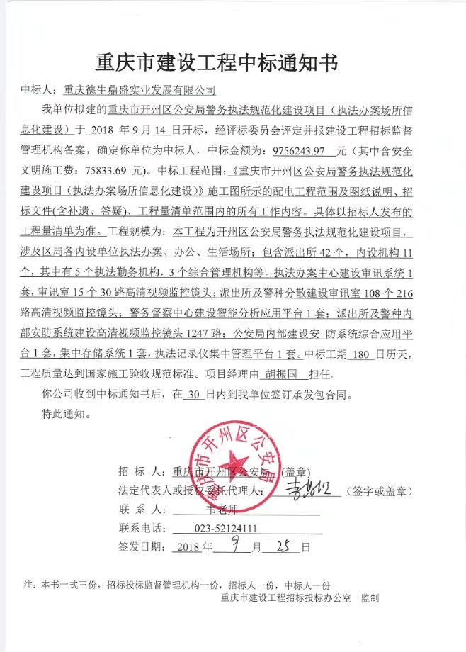 开州中标2.jpg